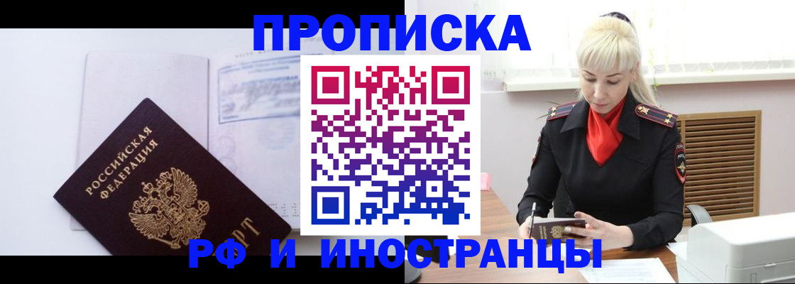 временная регистрация для всех в Вяземском