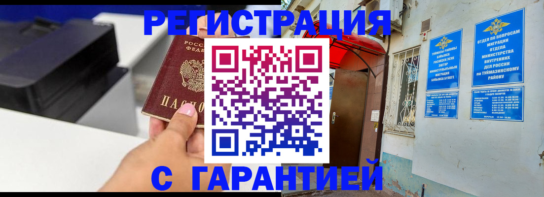 прописка от собственника в Вяземском